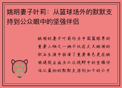 姚明妻子叶莉：从篮球场外的默默支持到公众眼中的坚强伴侣