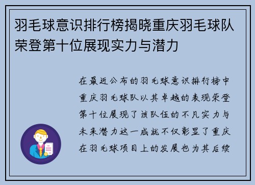 羽毛球意识排行榜揭晓重庆羽毛球队荣登第十位展现实力与潜力